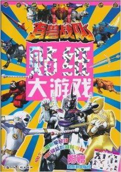 百兽战队图片,勇闯奇幻森林，守护和平的传奇之旅